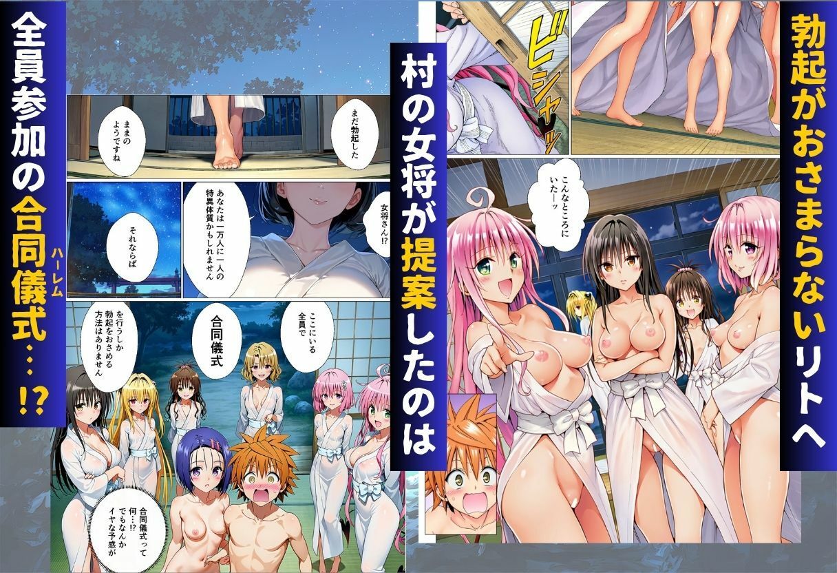 【エロ漫画】ToL◯VEる版 因習村〜勃起したら抜いてもらわないといけない村〜9