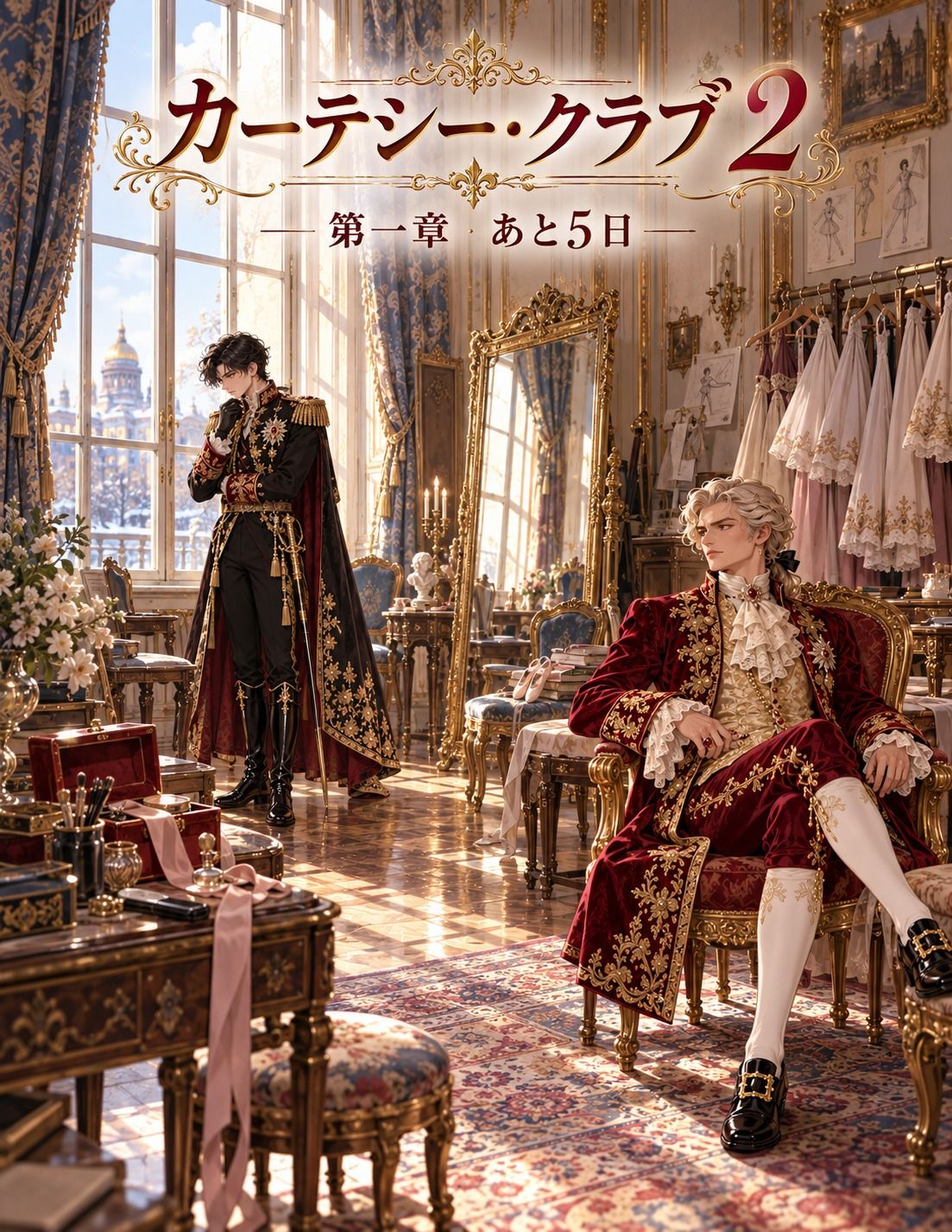 カーテシー・クラブ 2 五日間作戦 画像7