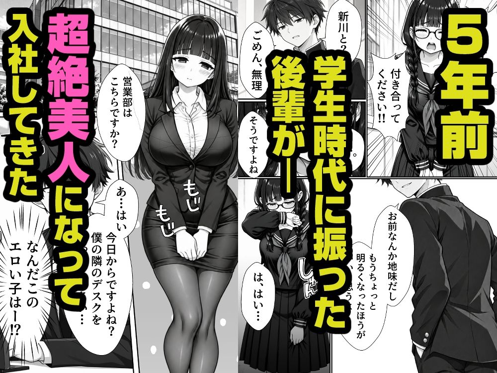 昔俺に告白してきた地味な後輩が、5年後とんでもなくエロくなって入社してきた（転生したらサークルだった） のサンプル画像2