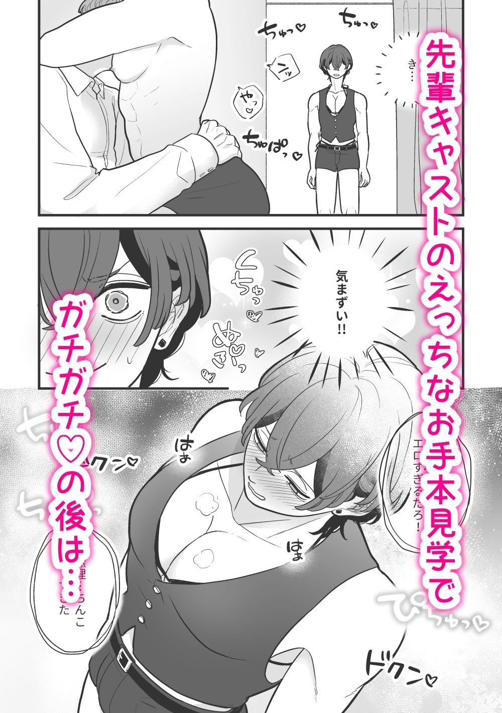 黒服男子はメロすぎオーナーに溺愛されて逃げられない!体験入店 画像2