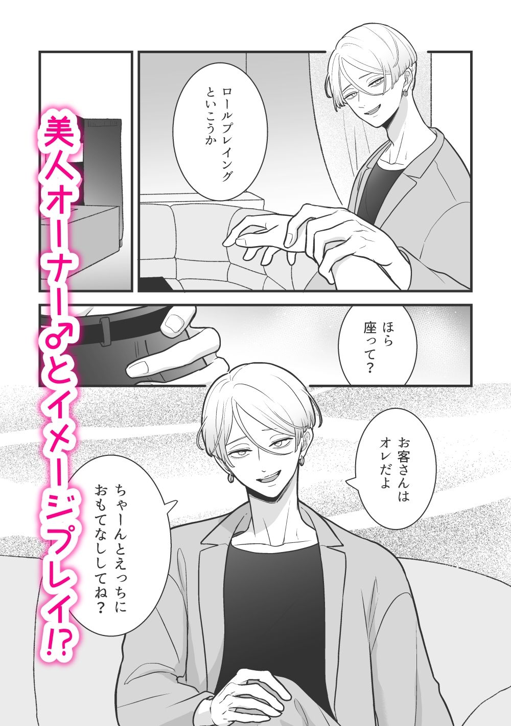 黒服男子はメロすぎオーナーに溺愛されて逃げられない!体験入店 画像3