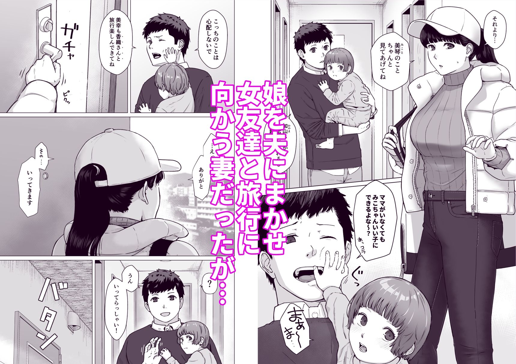 カッコウの日 托卵された妻 其の3 サンプル画像1