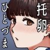 カッコウの日 托卵された妻 其の3