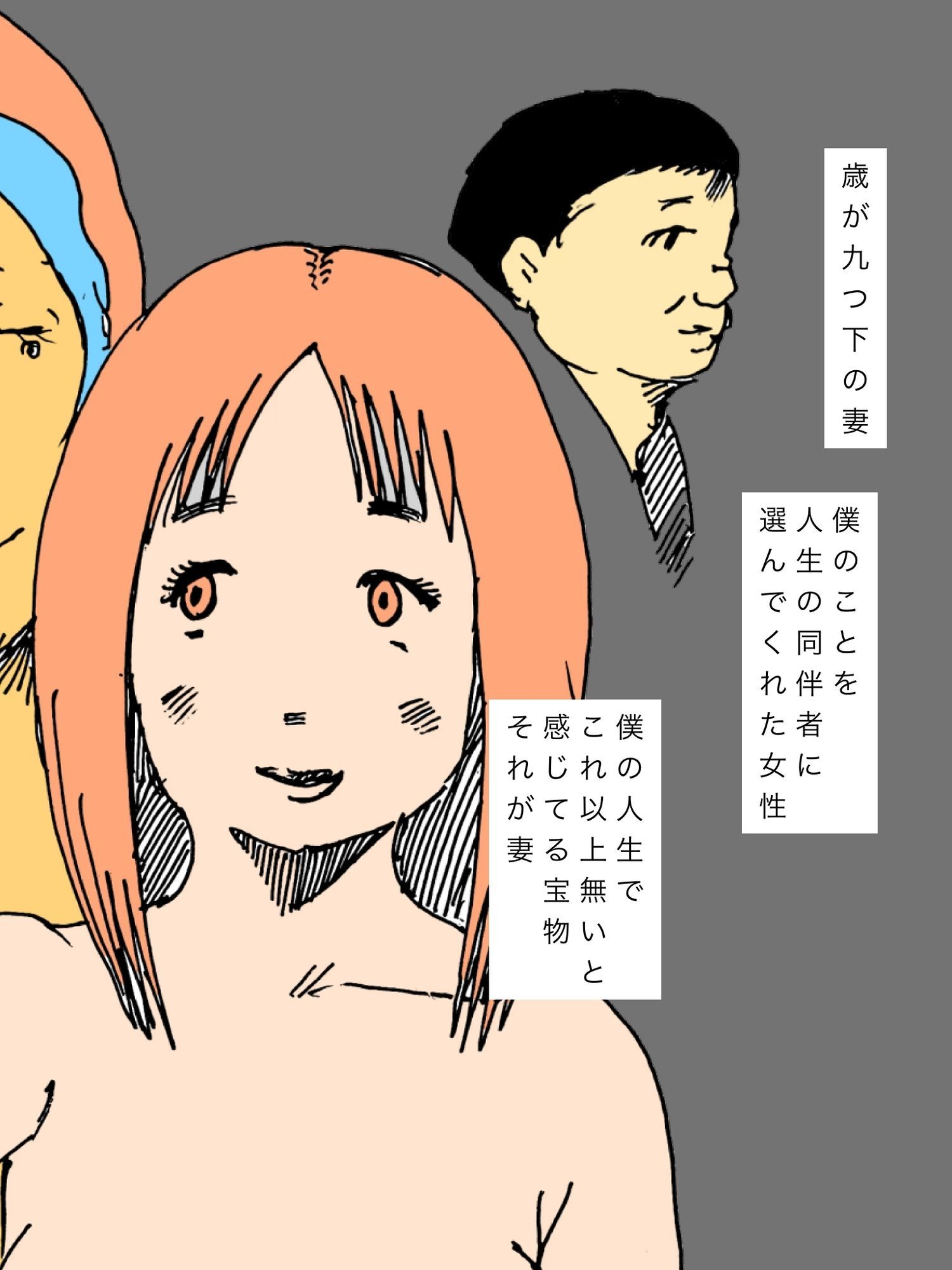 妻が不倫してることに気づいてるけれど失いたくないので黙っています サンプル2ページ