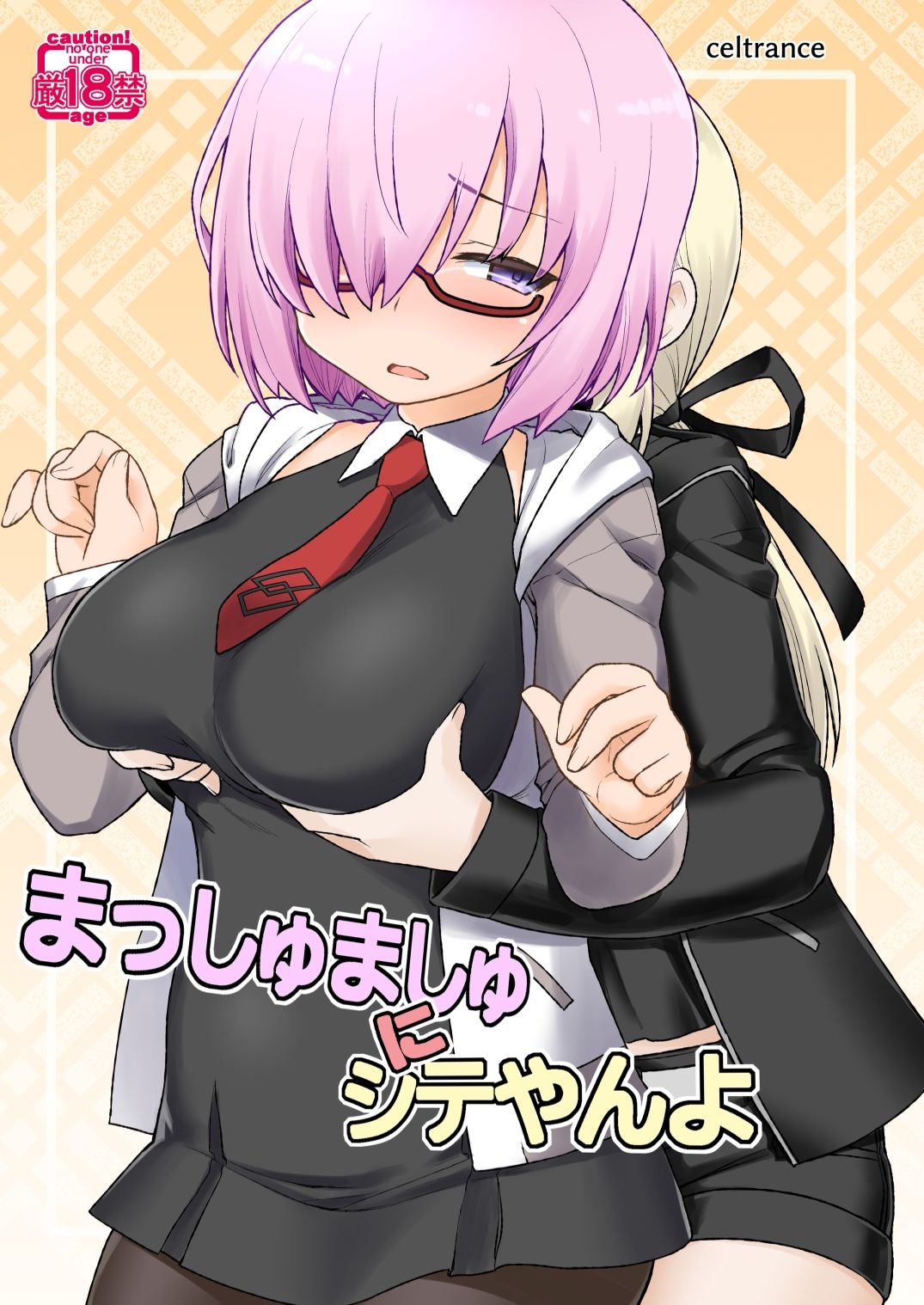 まっしゅましゅにシテやんよ サンプル1ページ