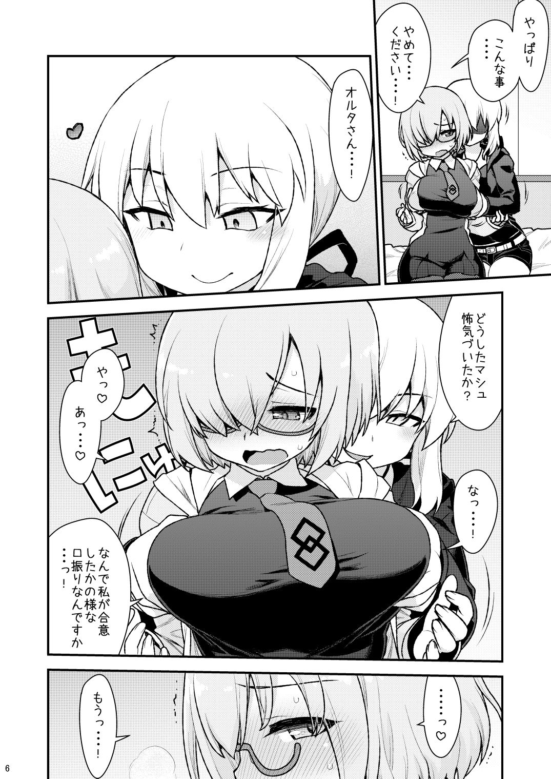まっしゅましゅにシテやんよ サンプル3ページ