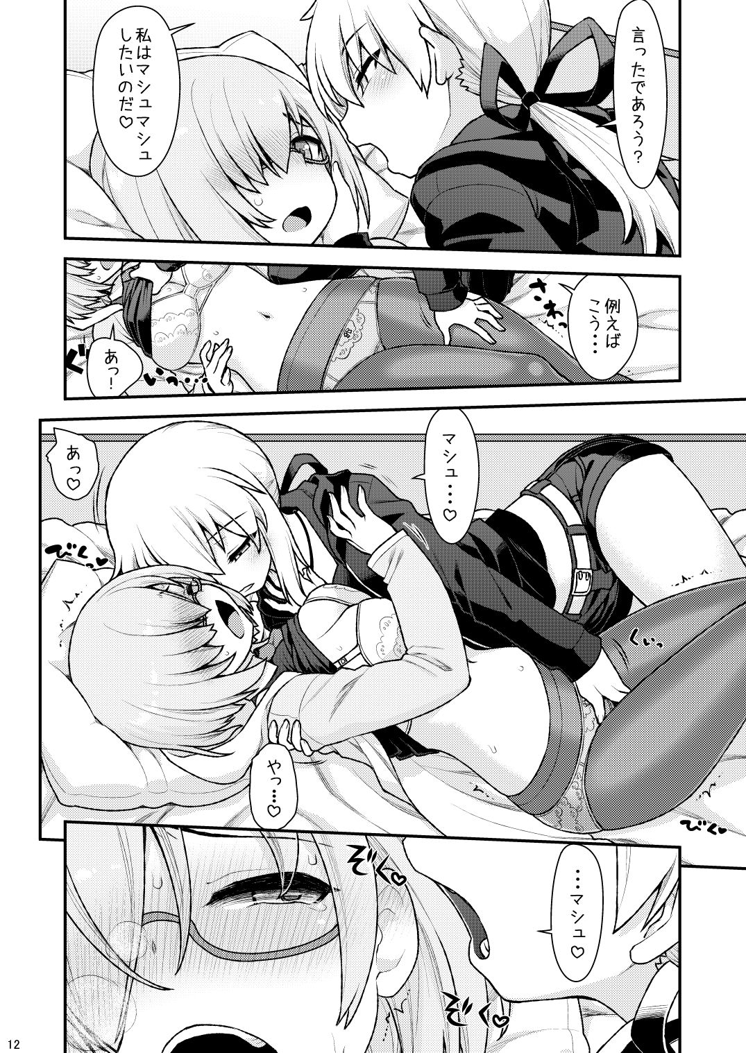 まっしゅましゅにシテやんよ サンプル4ページ
