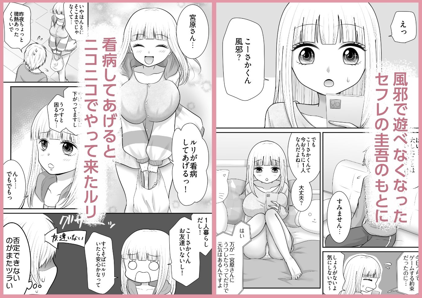 セフレのクラスメイトを元気にしたい！ 画像1