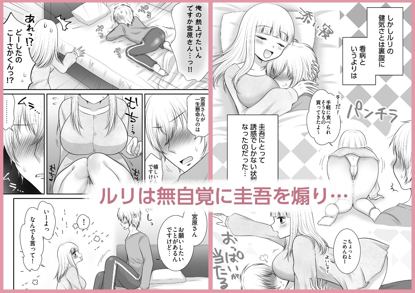 セフレのクラスメイトを元気にしたい！ 画像2