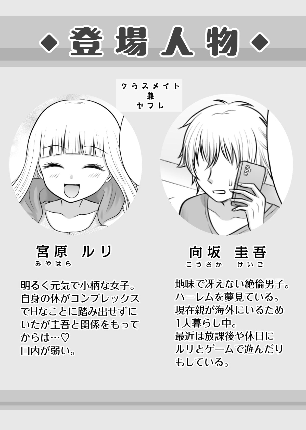 セフレのクラスメイトを元気にしたい！ 画像4