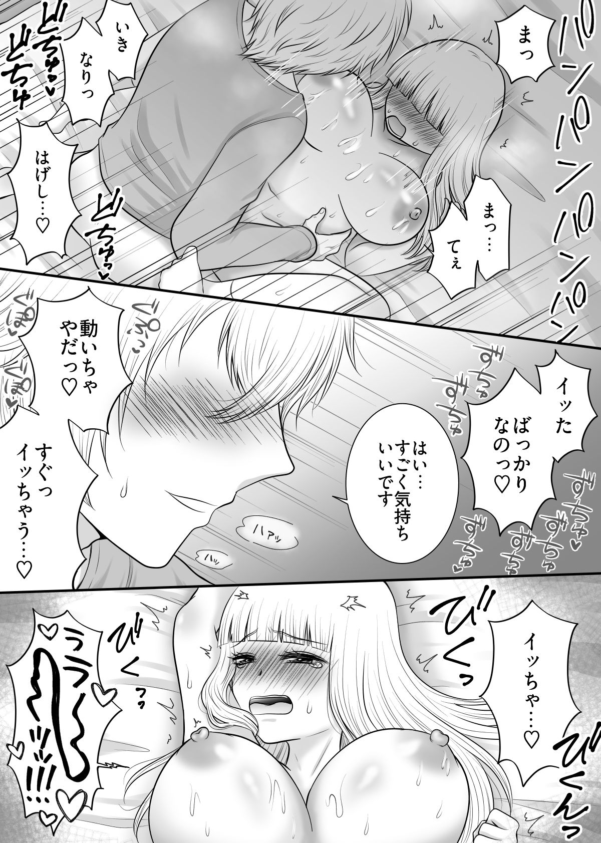 セフレのクラスメイトを元気にしたい！ 画像7