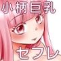セフレのクラスメイトを元気にしたい！