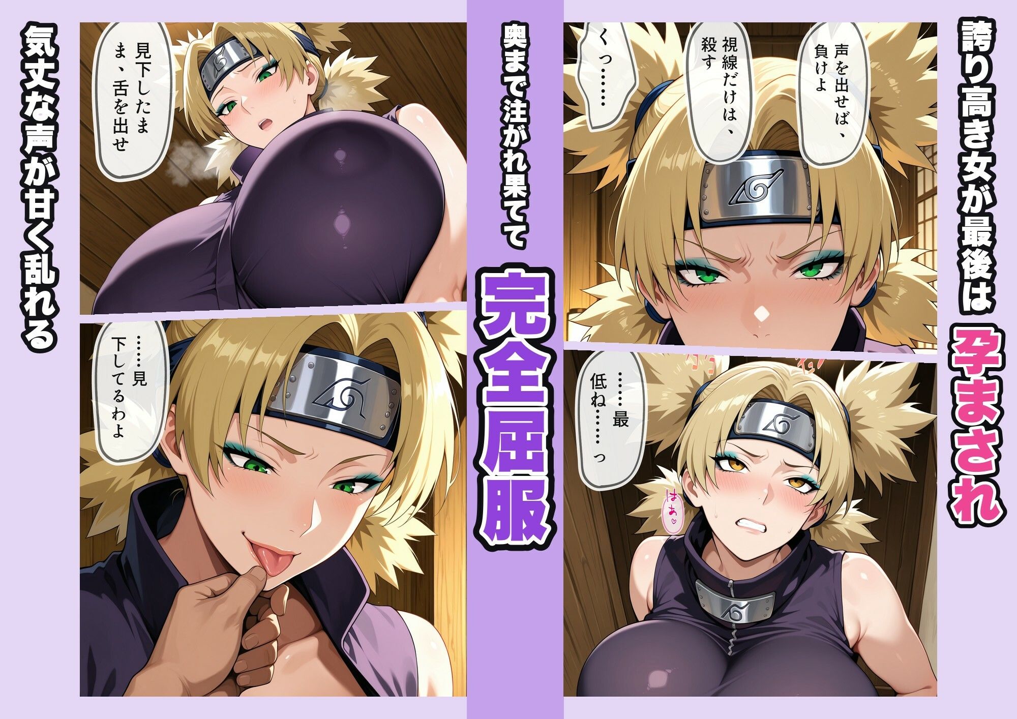 爆乳忍法〜木の葉中出し編〜