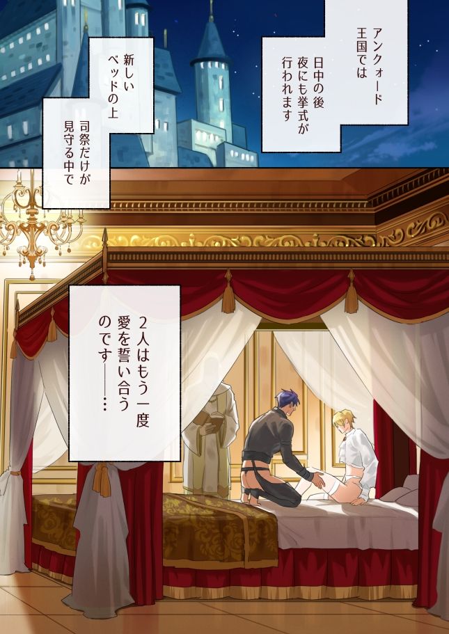ツンデレ王子のハメ探し〜夜の婚礼〜 サンプル1
