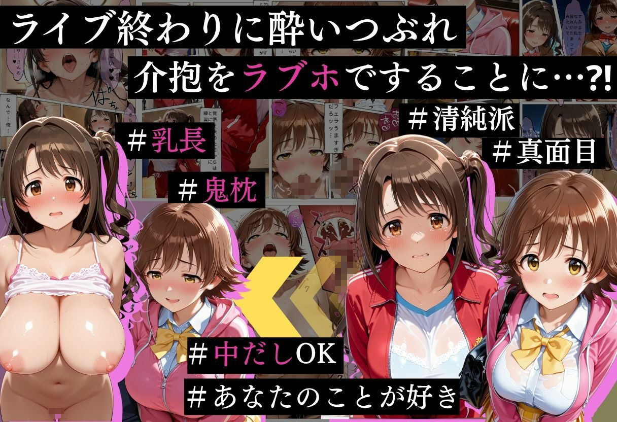 俺がスカウトした巨乳アイドルを連続中出ししまくった話2