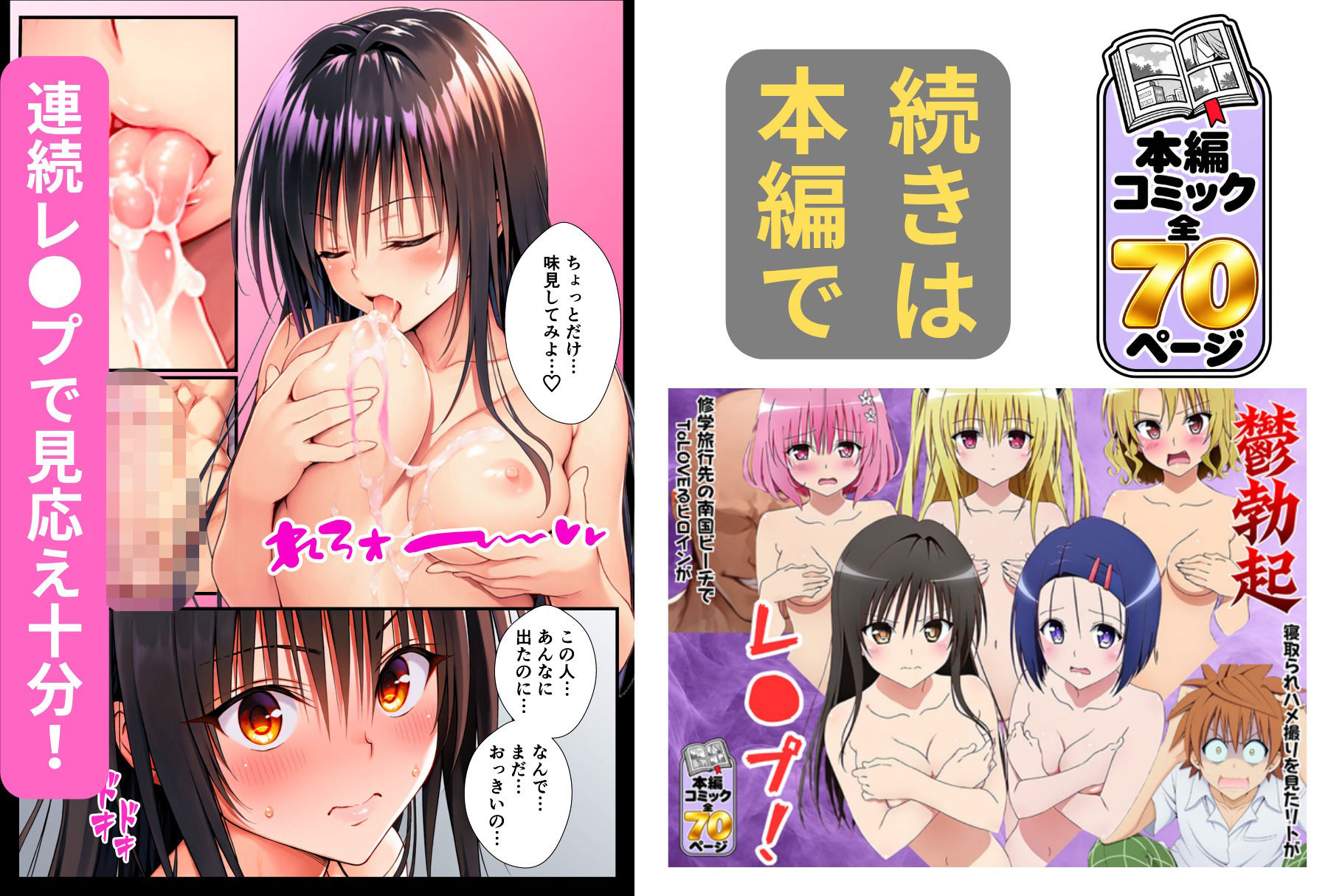修学旅行先の南国ビーチでToLOVEるヒロインがレ●プ!寝取られハメ撮りを見たリトが鬱勃起