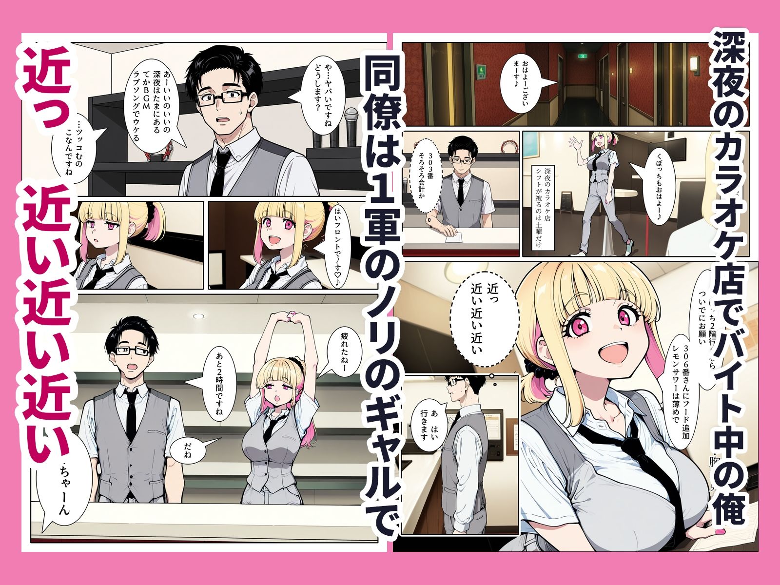 陰キャの俺が1軍擬態ギャルとカラオケバイト終わりに個室セックスしまくる関係になった話