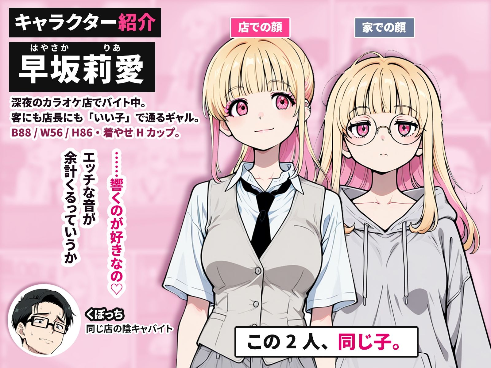 陰キャの俺が1軍擬態ギャルとカラオケバイト終わりに個室セックスしまくる関係になった話