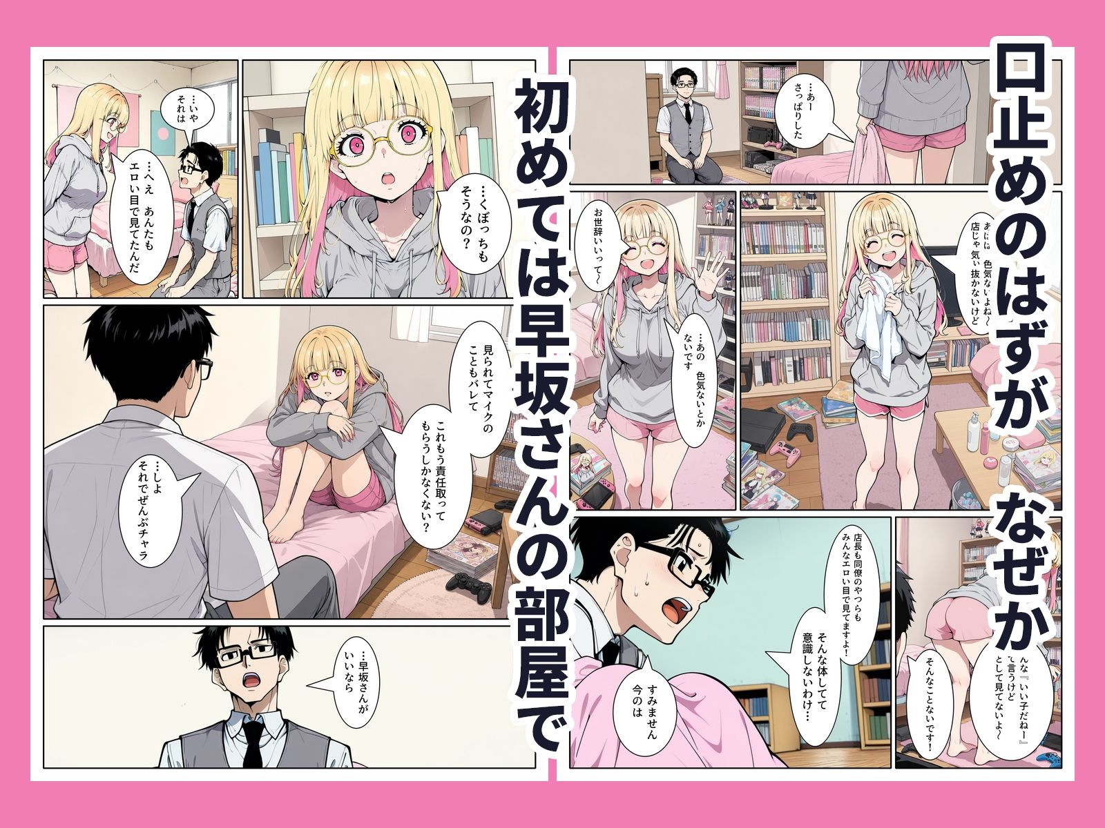 陰キャの俺が1軍擬態ギャルとカラオケバイト終わりに個室セックスしまくる関係になった話