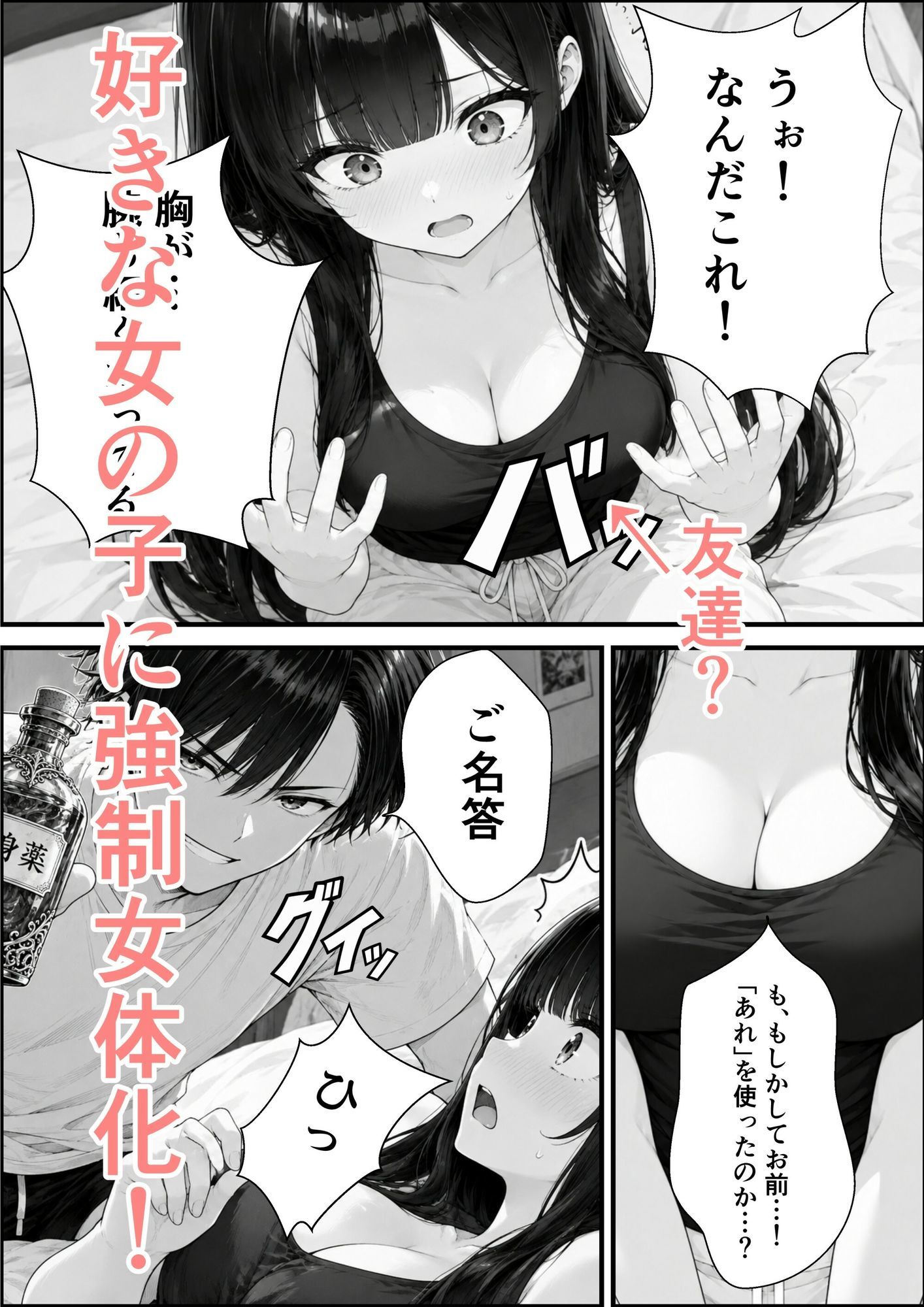 変身薬を使ったら事故で好きな女の子に変身しちゃった件2 画像2