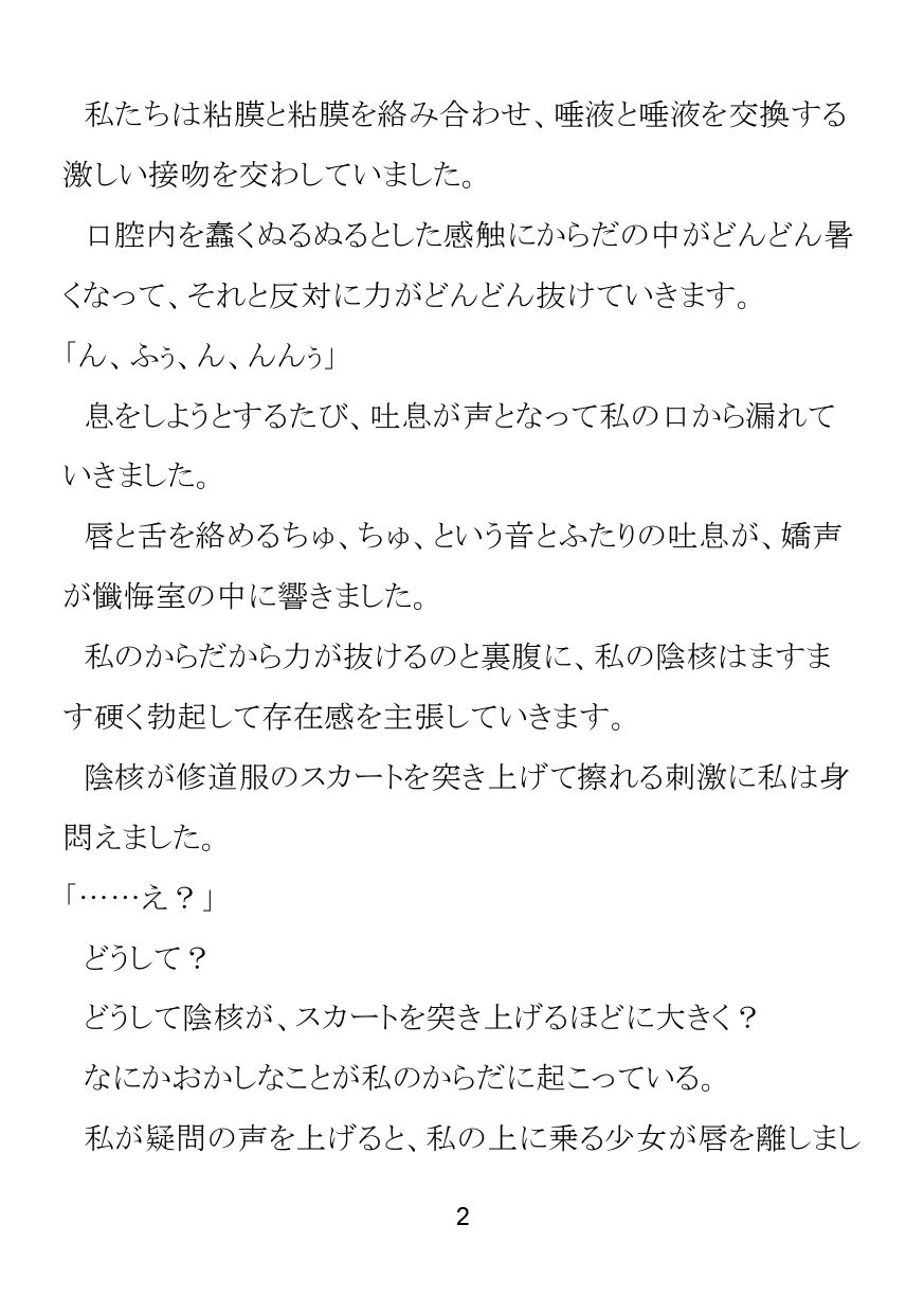 清楚なシスターさんがロリサキュバスにふたなり化させられて懺悔射精してしまう話 サンプル画像2
