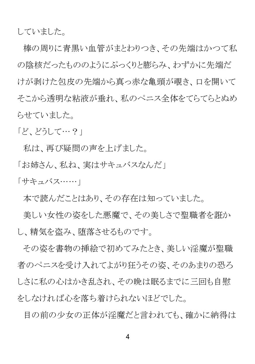 清楚なシスターさんがロリサキュバスにふたなり化させられて懺悔射精してしまう話 サンプル画像4