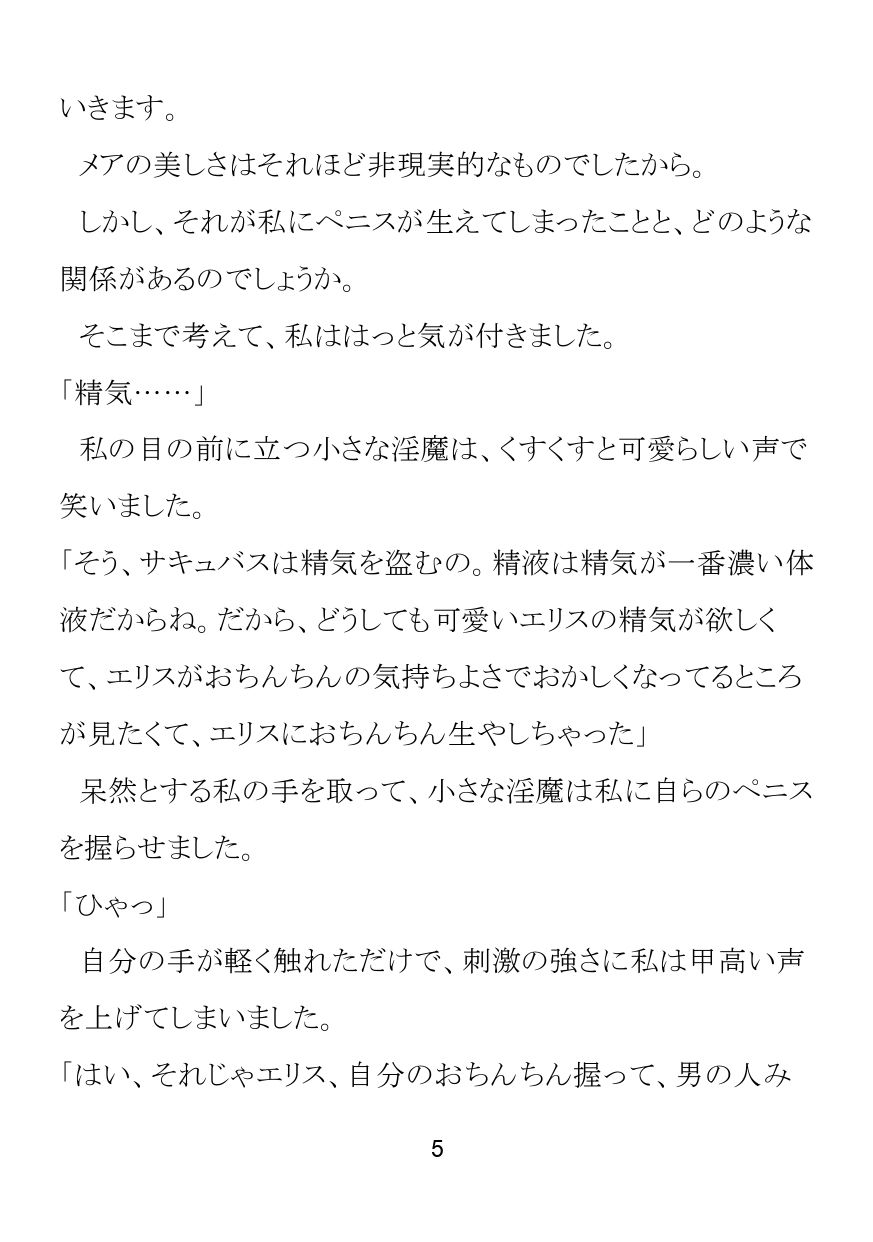 清楚なシスターさんがロリサキュバスにふたなり化させられて懺悔射精してしまう話 サンプル画像5
