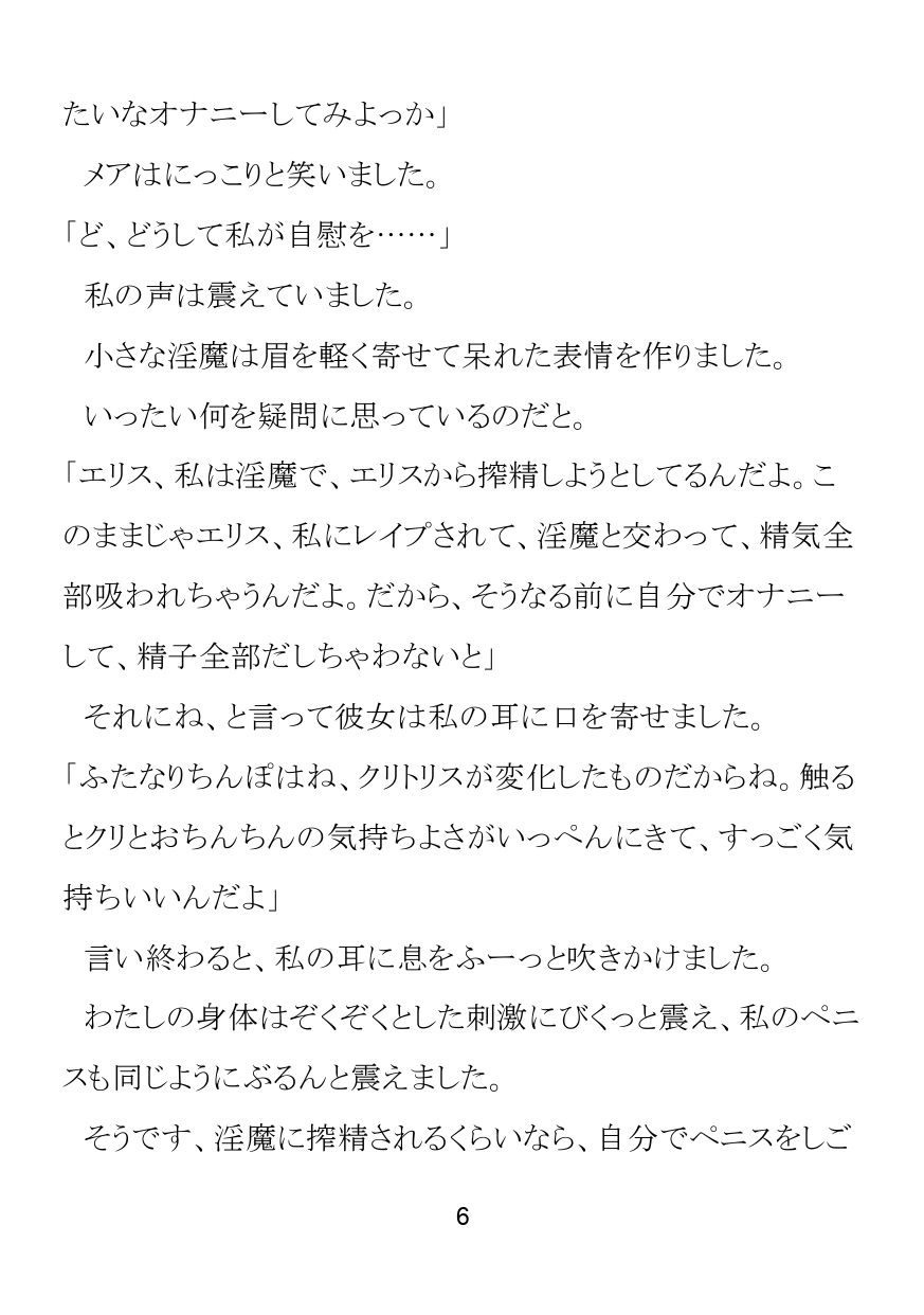 清楚なシスターさんがロリサキュバスにふたなり化させられて懺悔射精してしまう話 サンプル画像6