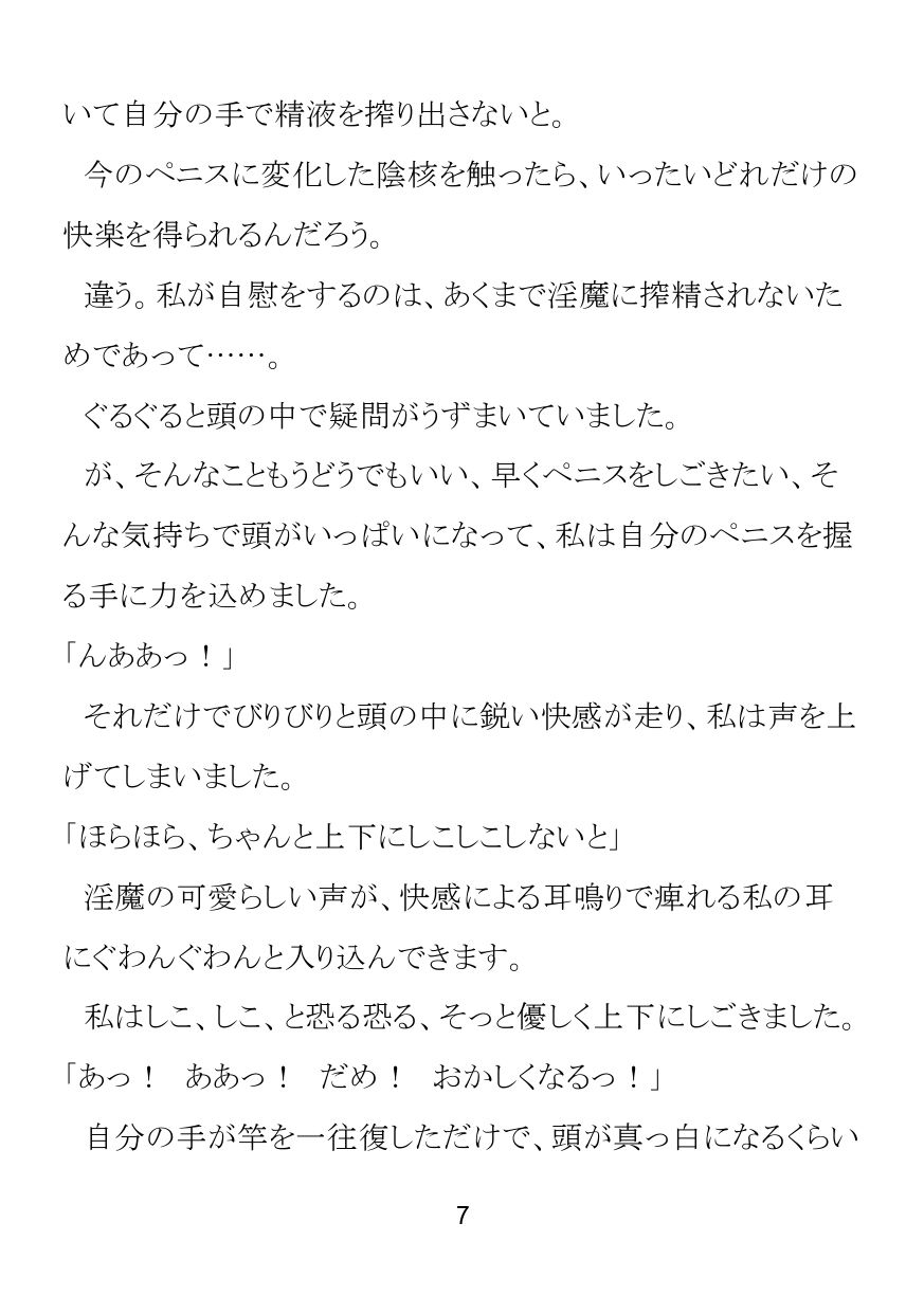 清楚なシスターさんがロリサキュバスにふたなり化させられて懺悔射精してしまう話 サンプル画像7