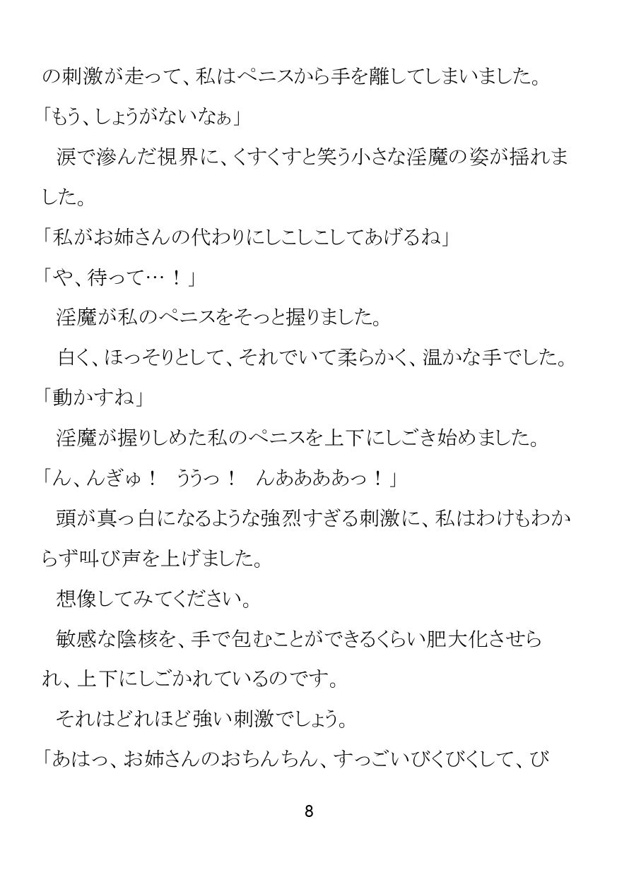 清楚なシスターさんがロリサキュバスにふたなり化させられて懺悔射精してしまう話 サンプル画像8