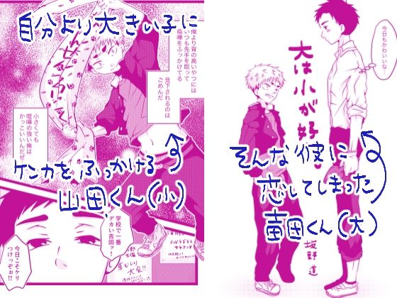 大は小が好き。 サンプル1