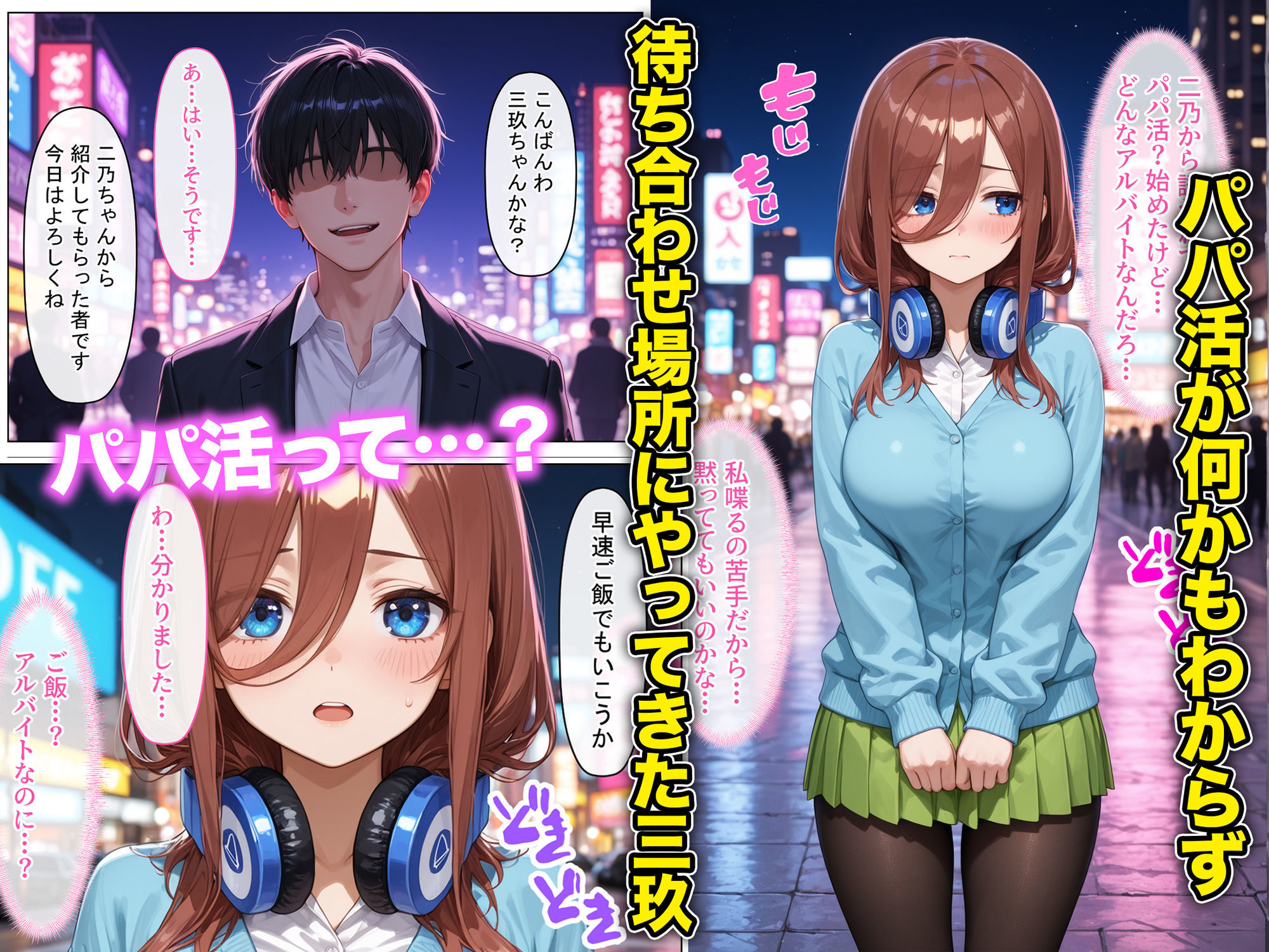 放課後、彼女たちはパパと会う〜ダウナー系妹三女がおじさんに理性をぶっ壊されて何度も中出しされる話 画像1