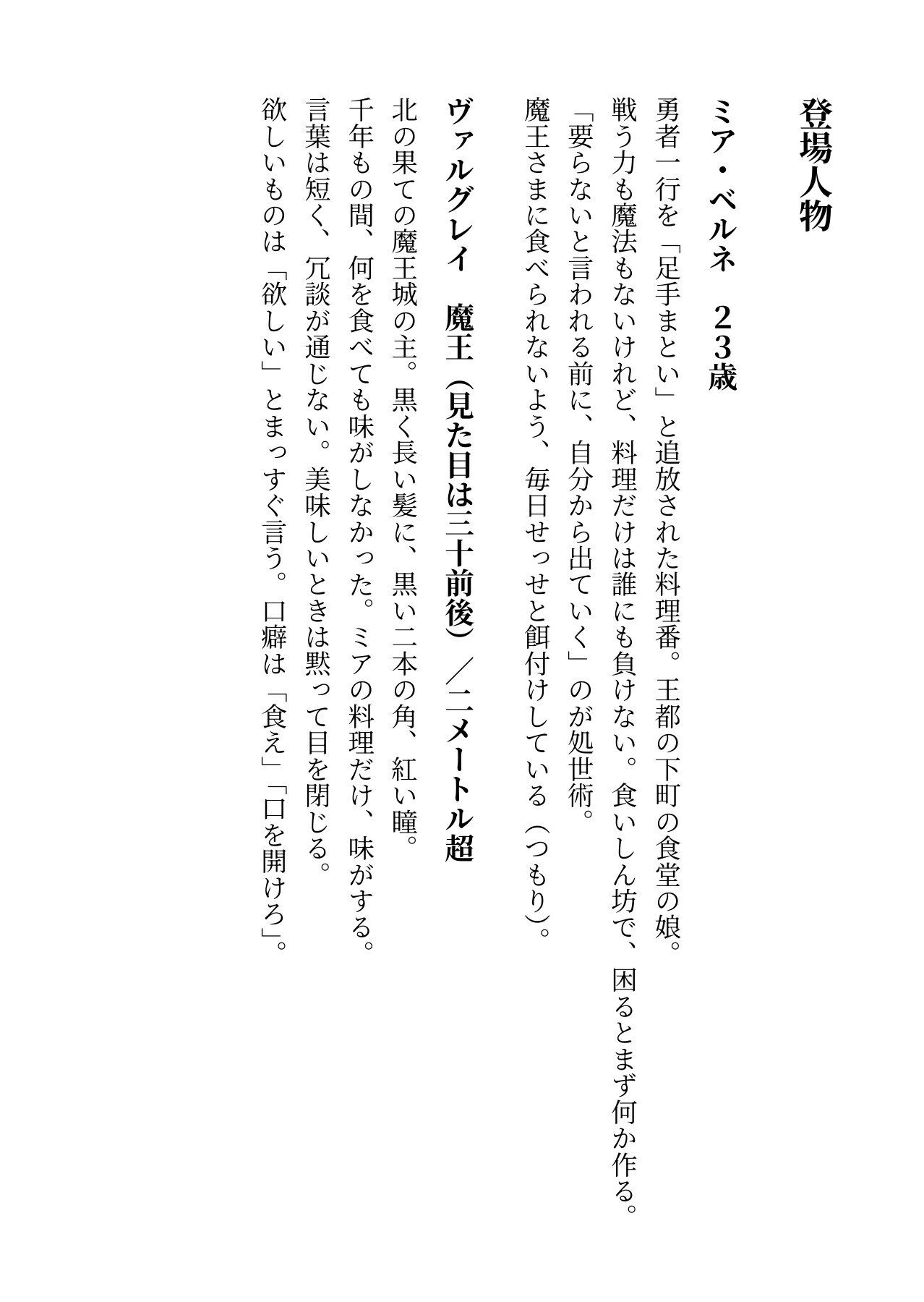 勇者パーティーを追放された料理番ですが、私のごはんしか味がしない魔王さまを餌付けしたつもりが、餌付けされていたのは私のほうでした  〜えっちは別腹だそうです〜 サンプル3