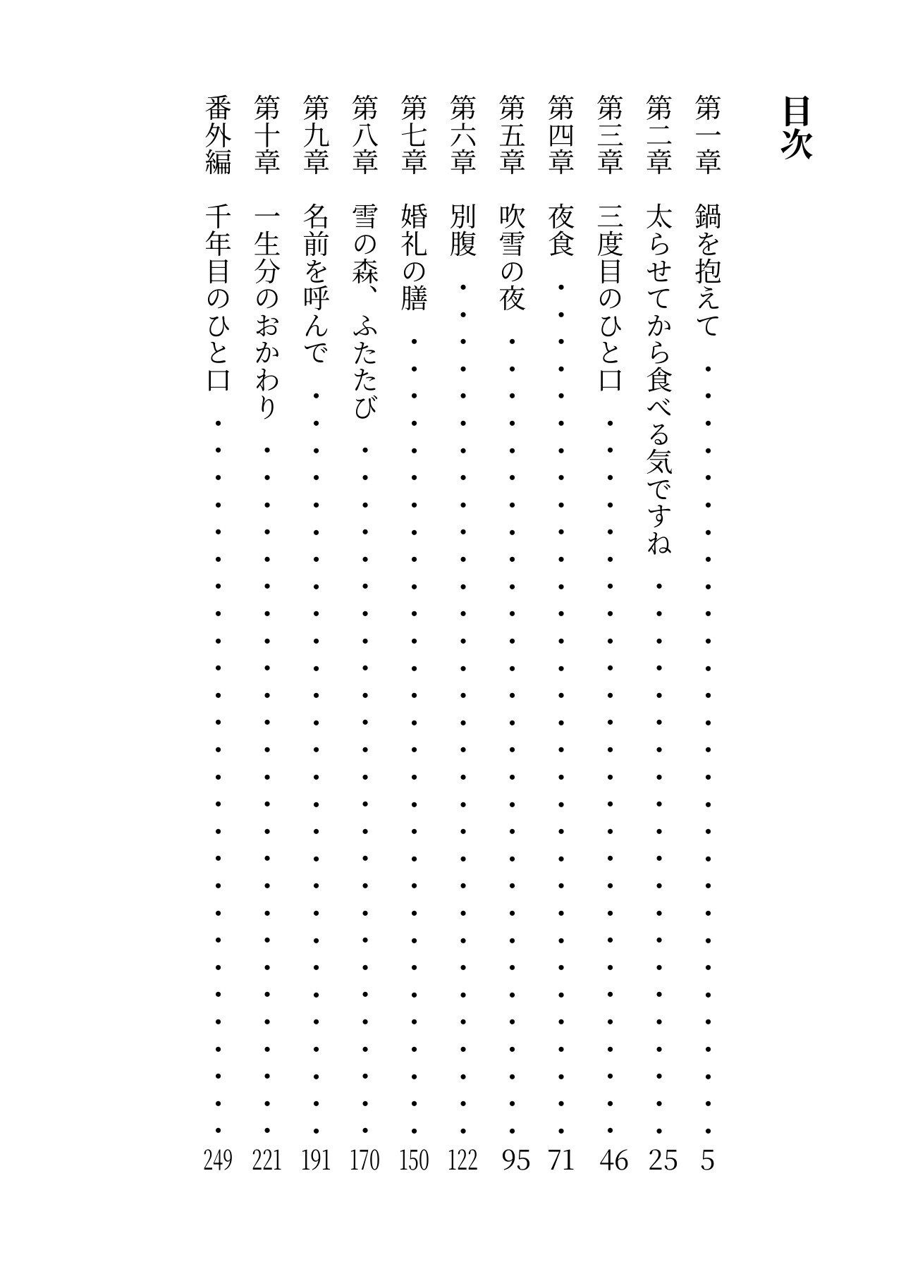 勇者パーティーを追放された料理番ですが、私のごはんしか味がしない魔王さまを餌付けしたつもりが、餌付けされていたのは私のほうでした  〜えっちは別腹だそうです〜 サンプル4