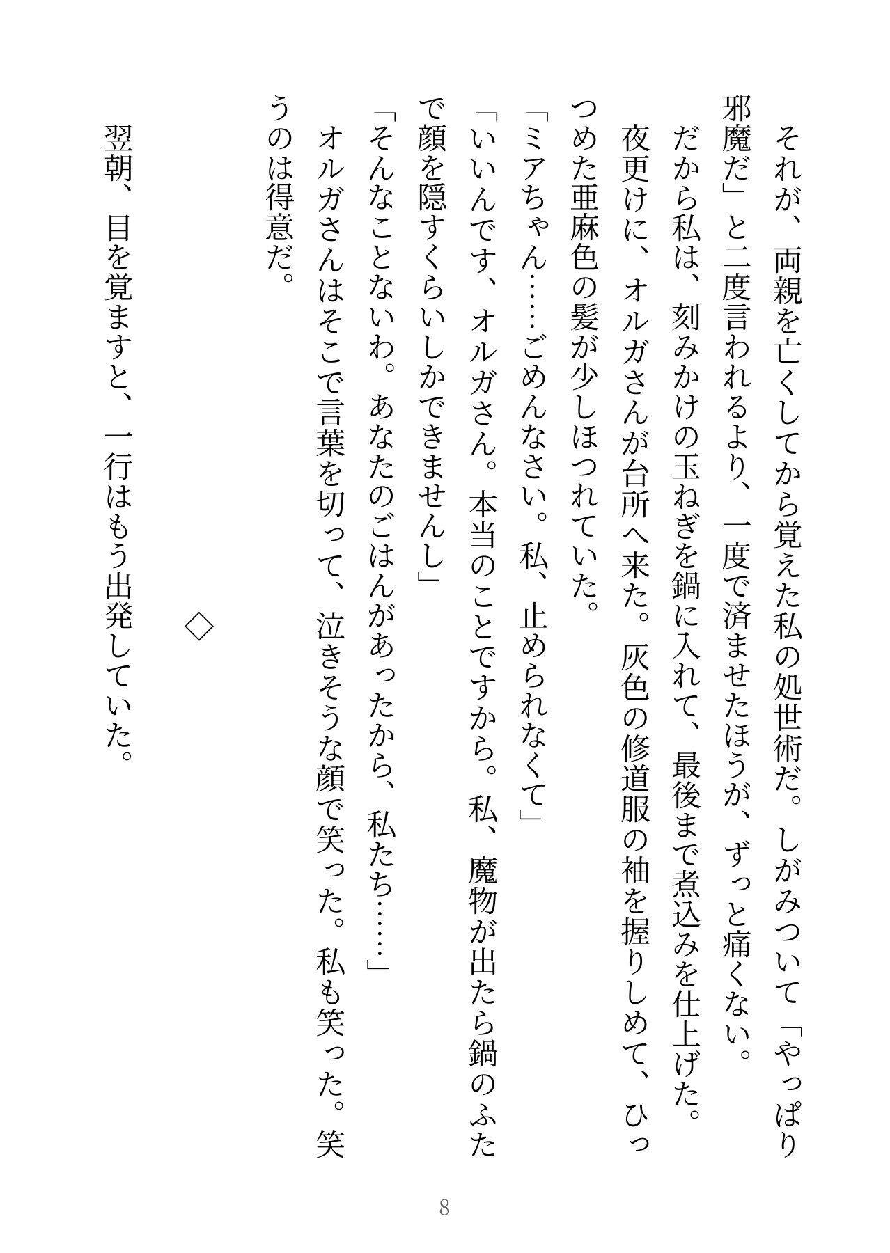 勇者パーティーを追放された料理番ですが、私のごはんしか味がしない魔王さまを餌付けしたつもりが、餌付けされていたのは私のほうでした  〜えっちは別腹だそうです〜 サンプル5