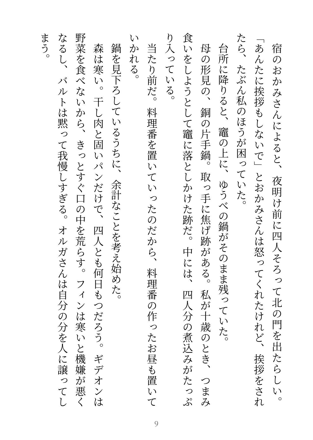 勇者パーティーを追放された料理番ですが、私のごはんしか味がしない魔王さまを餌付けしたつもりが、餌付けされていたのは私のほうでした  〜えっちは別腹だそうです〜 サンプル6