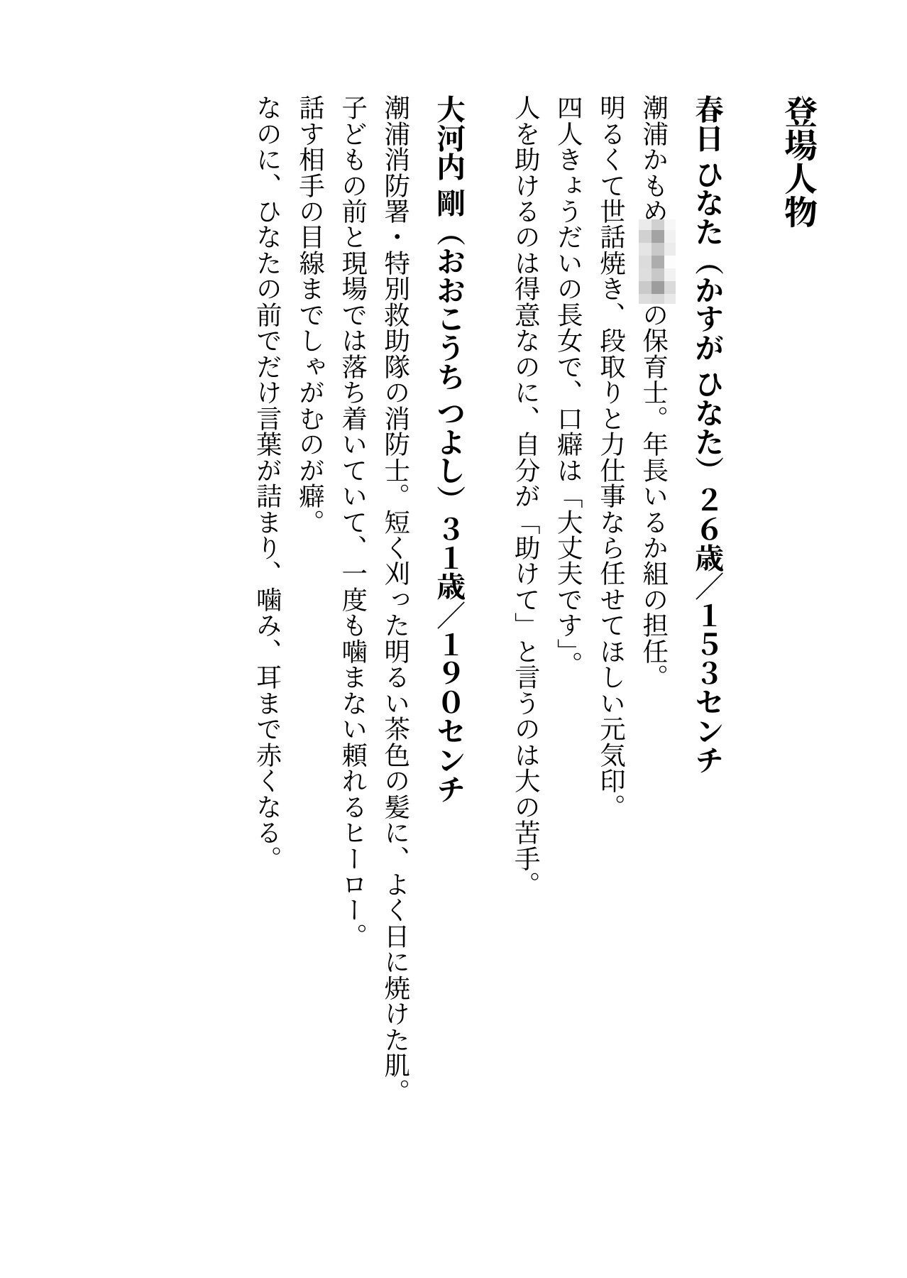 防火教室で大人気の大きな消防士さんが、保育士の私の前でだけしどろもどろで「先生のことも、救助させてくださいっ」と迫ってきます サンプル3