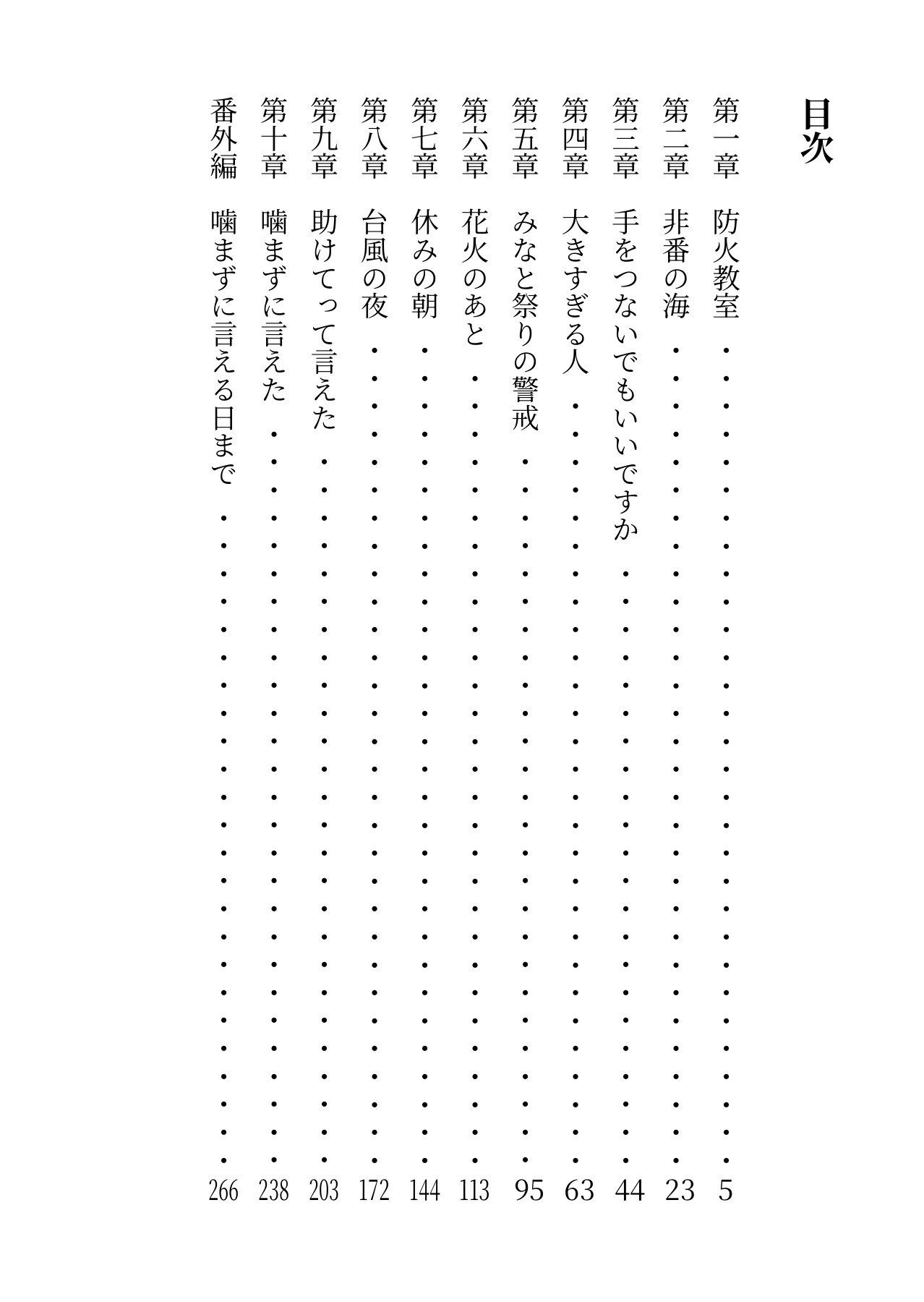 防火教室で大人気の大きな消防士さんが、保育士の私の前でだけしどろもどろで「先生のことも、救助させてくださいっ」と迫ってきます サンプル4