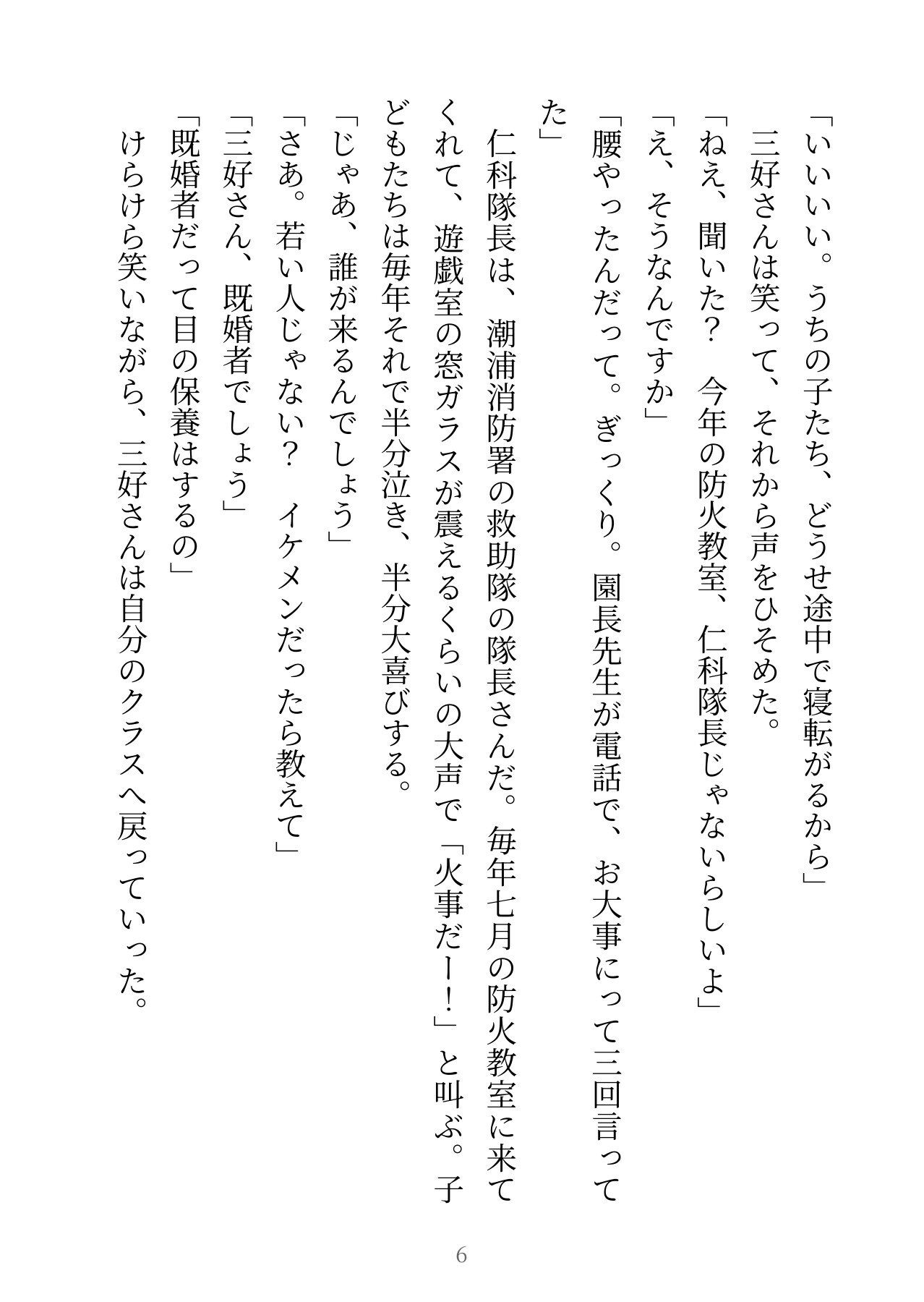 防火教室で大人気の大きな消防士さんが、保育士の私の前でだけしどろもどろで「先生のことも、救助させてくださいっ」と迫ってきます サンプル5