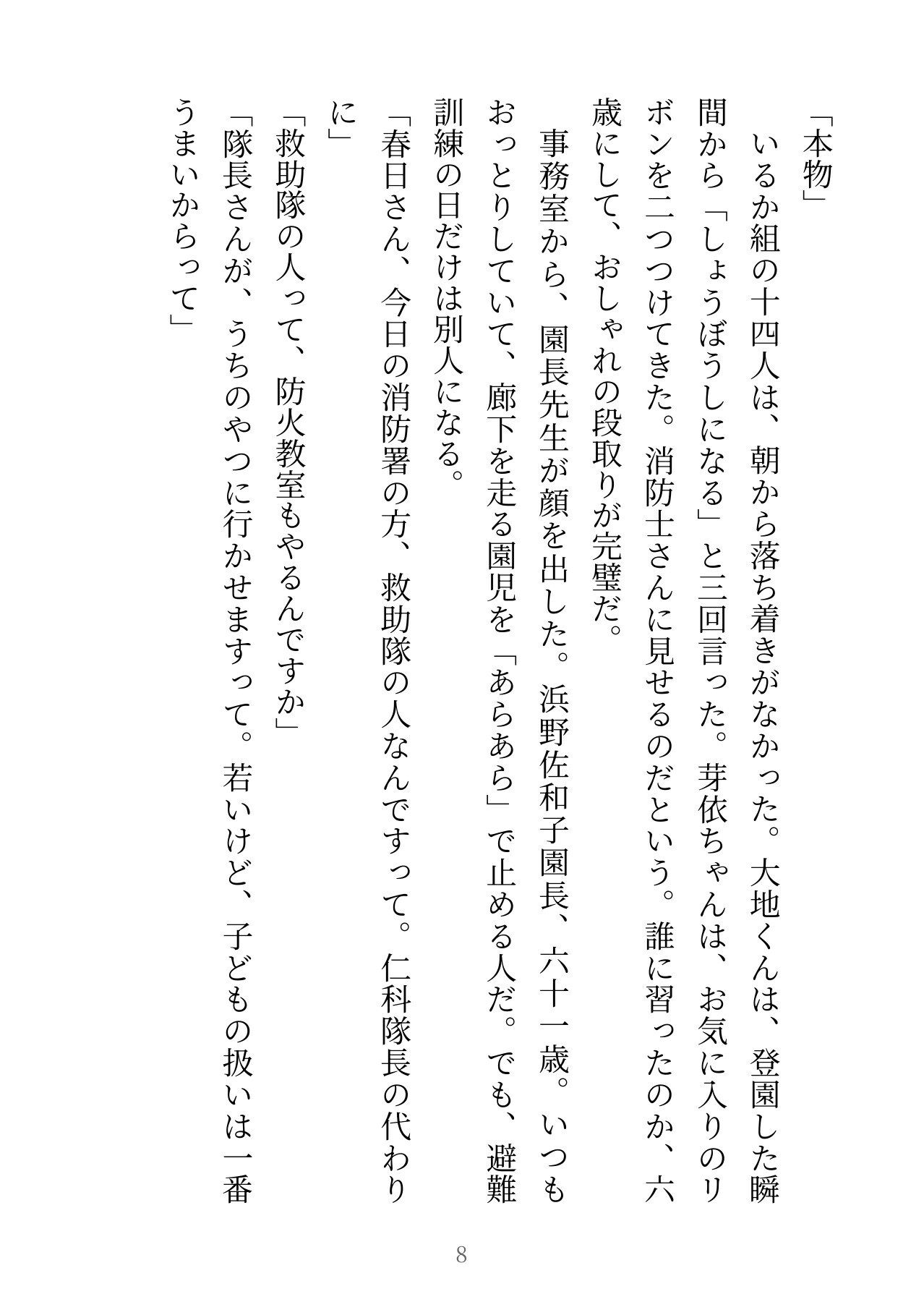 防火教室で大人気の大きな消防士さんが、保育士の私の前でだけしどろもどろで「先生のことも、救助させてくださいっ」と迫ってきます サンプル6