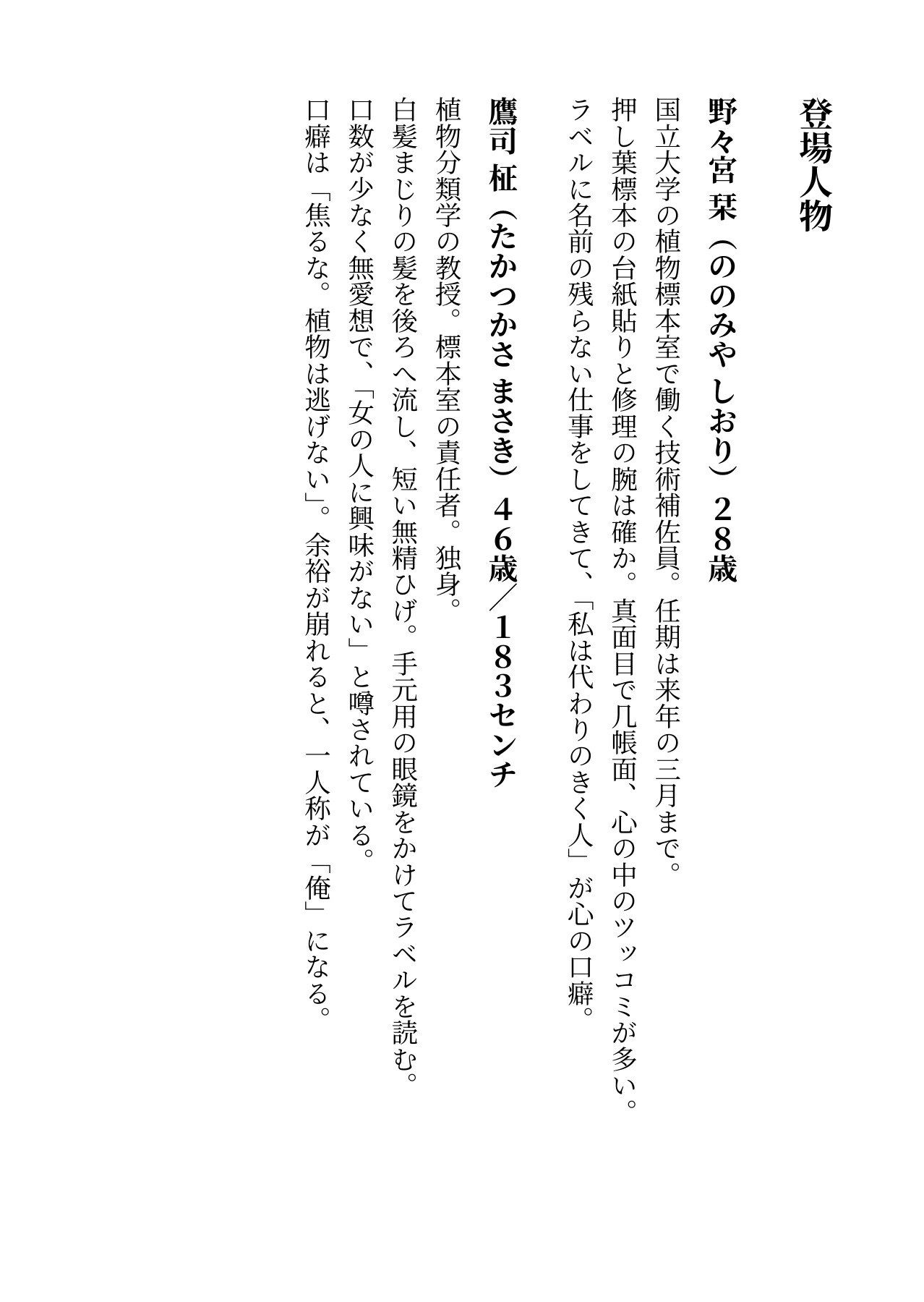 「植物は逃げない」が口癖の十八歳年上の無愛想な教授が、三月でいなくなる私にだけ余裕をなくしています サンプル3