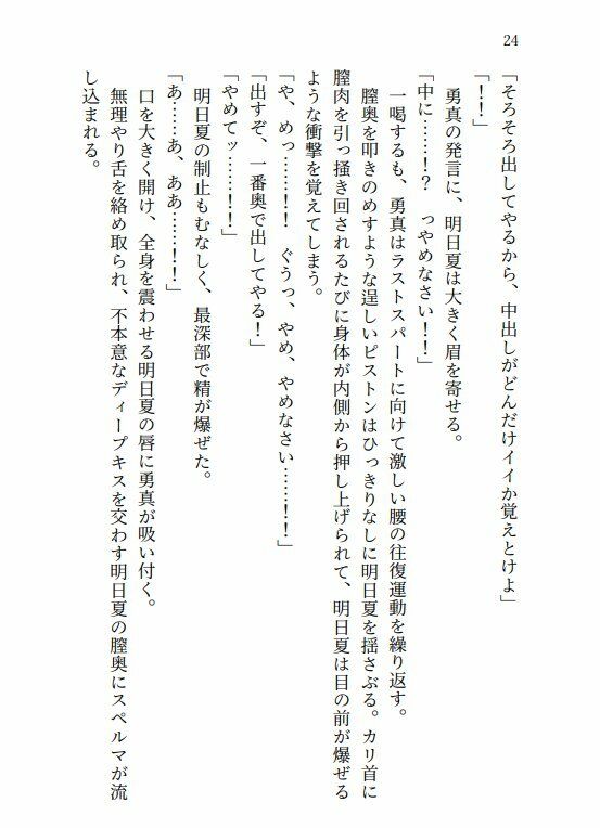 下剋上レ●プ  生意気な口もアソコも俺のモノ 画像3