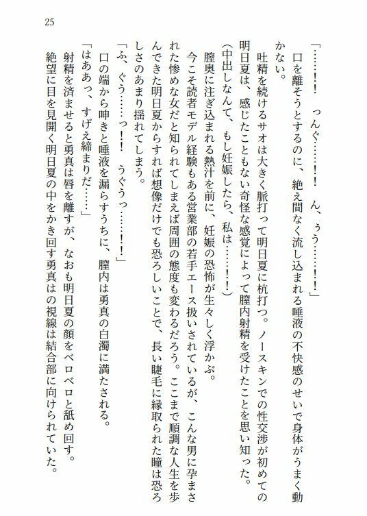 下剋上レ●プ  生意気な口もアソコも俺のモノ 画像4