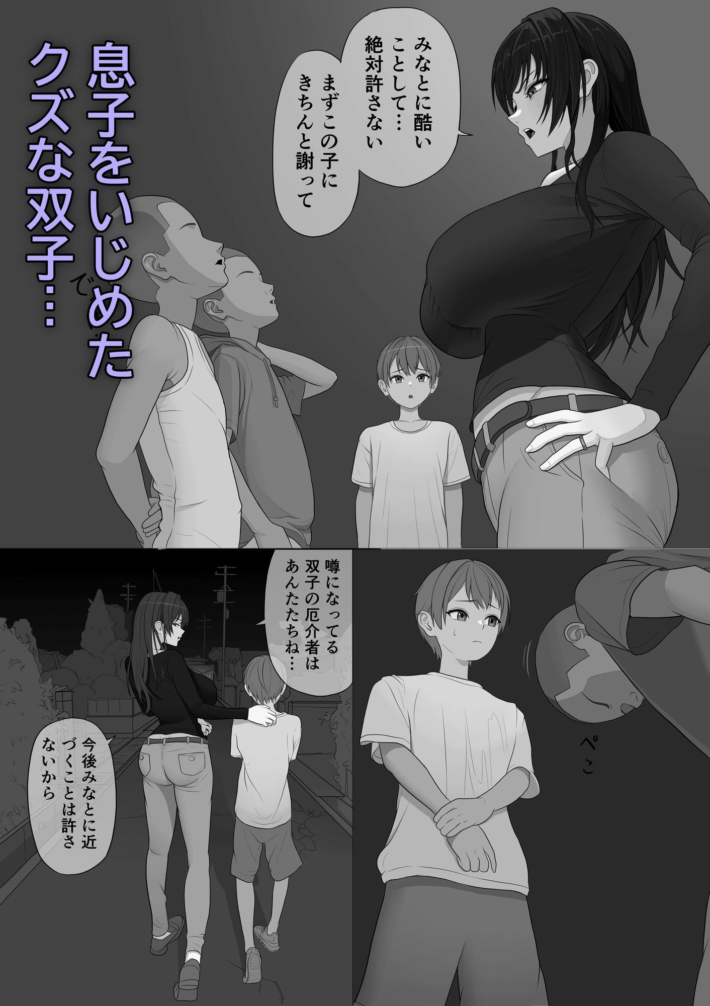息子を泣かせた悪双子に母敗北 画像1