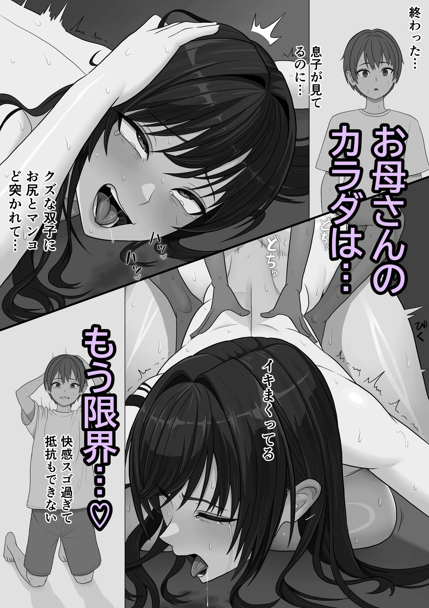 息子を泣かせた悪双子に母敗北 画像8
