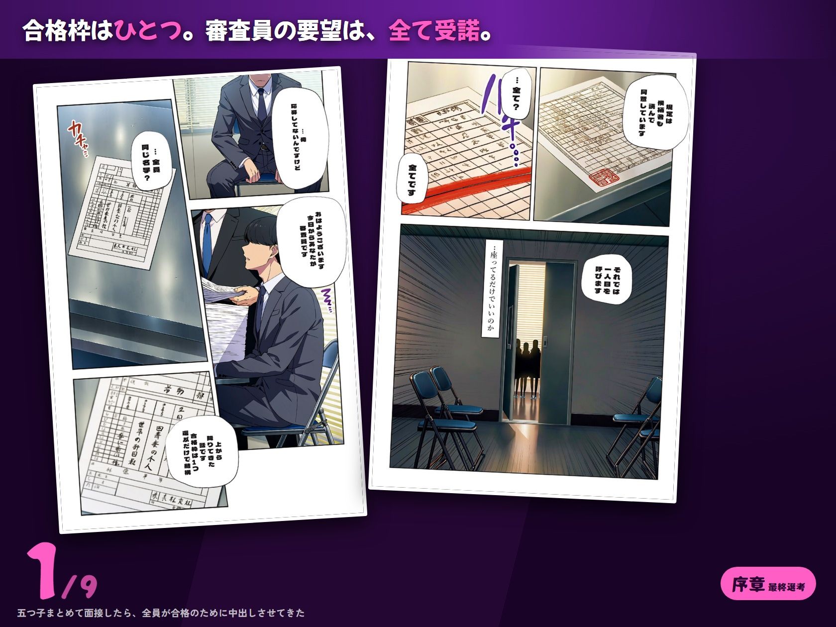 五つ子まとめて面接したら、全員が合格のために中出しさせてきた 画像1