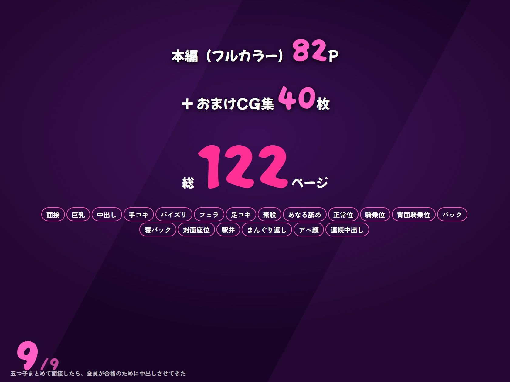 五つ子まとめて面接したら、全員が合格のために中出しさせてきた 画像9