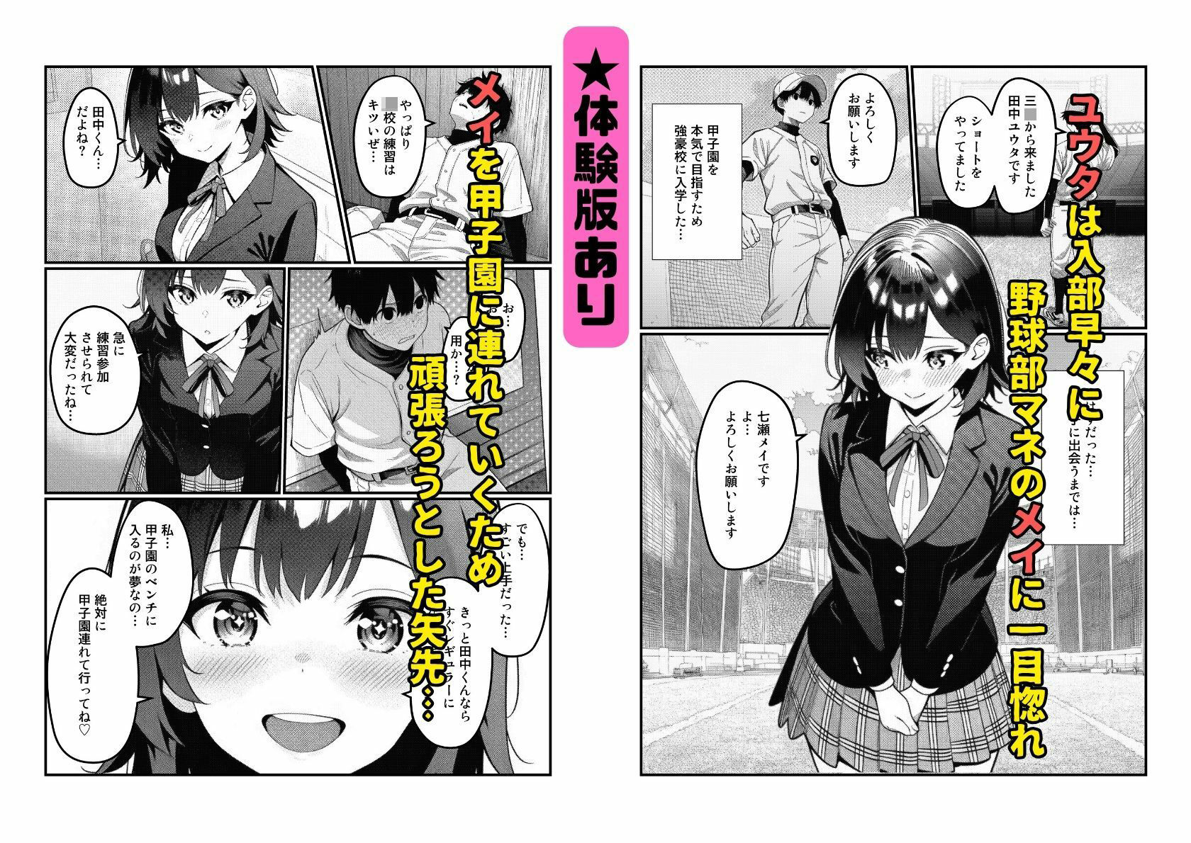 清純派マネージャーが性処理係・野球部編 画像1