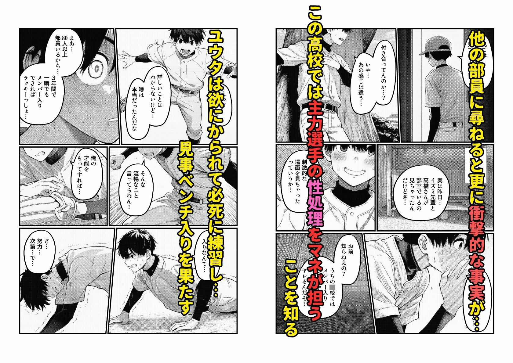 清純派マネージャーが性処理係・野球部編 画像3