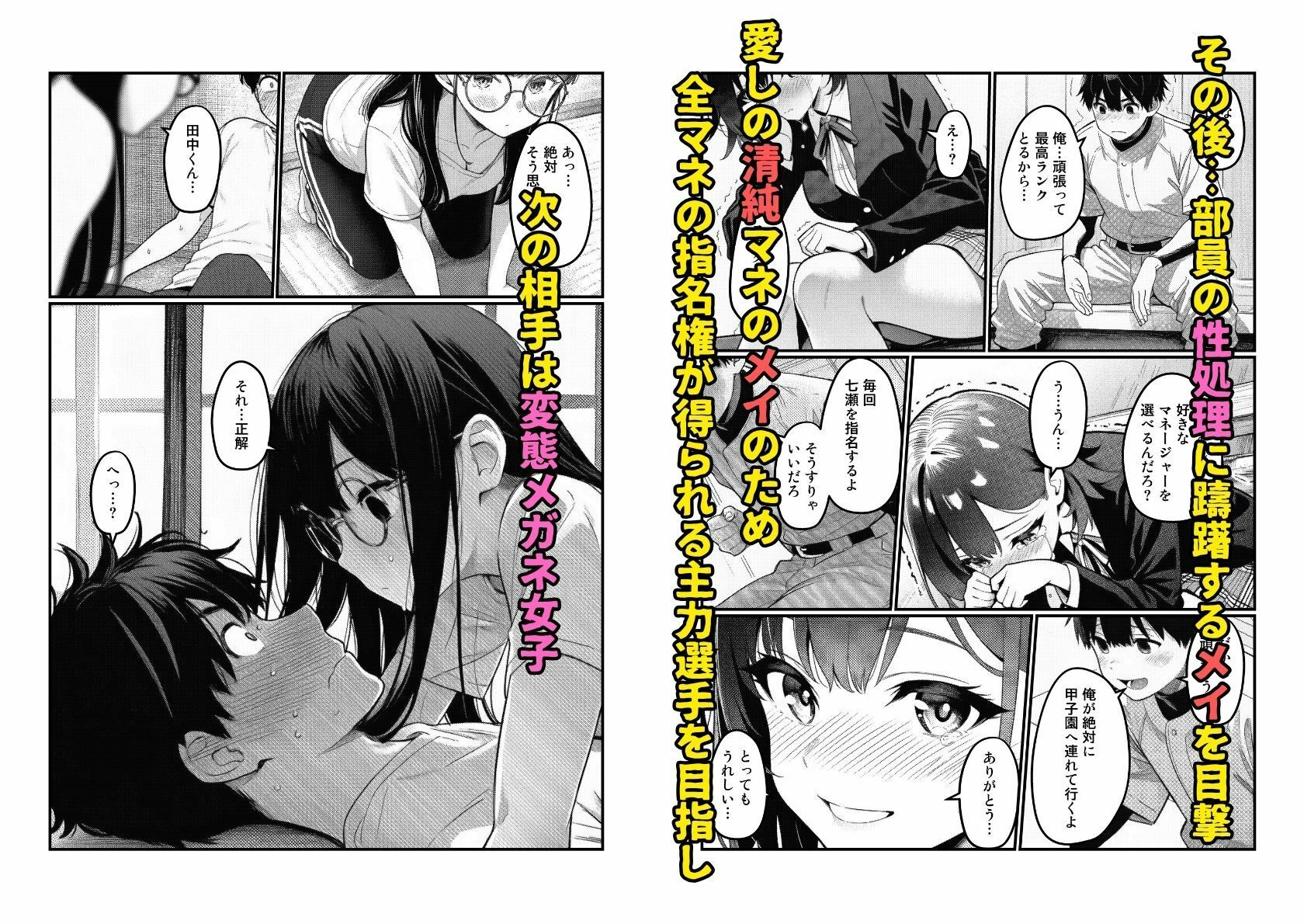 清純派マネージャーが性処理係・野球部編 画像5